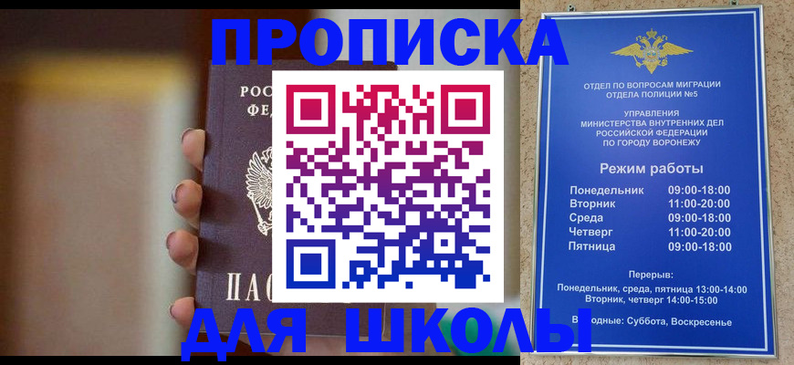 прописка ребенка в Красноперекопске